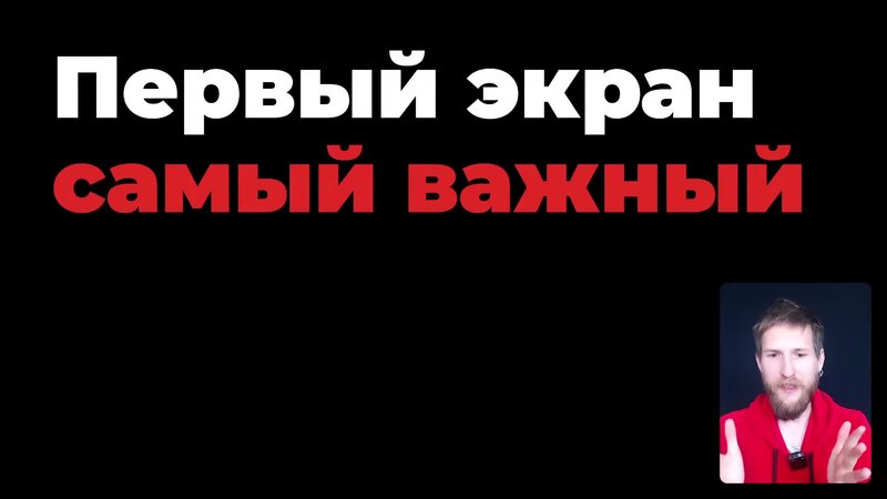 Примеры эффективных первых экранов